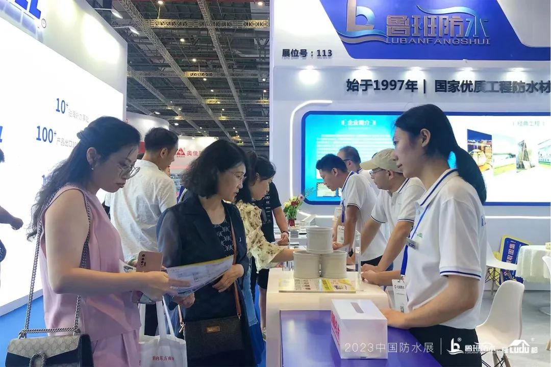 2023中國(guó)防水展圓滿落幕！一起來看魯班展位精彩回顧！