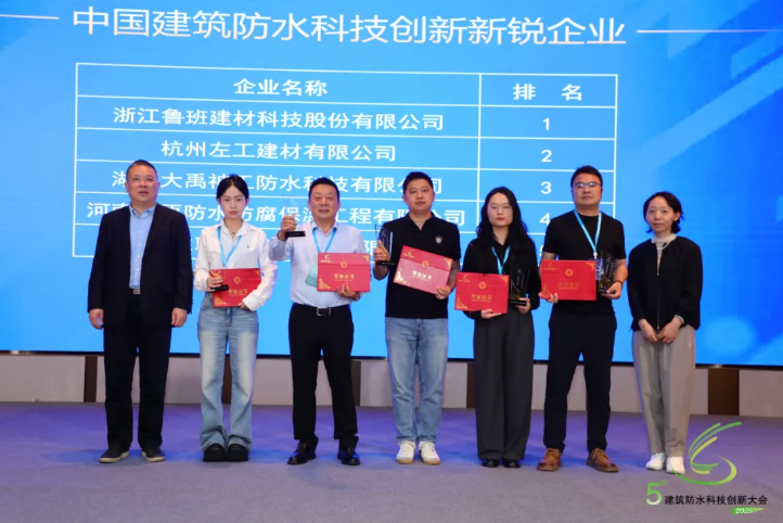 喜訊｜魯班防水榮獲 